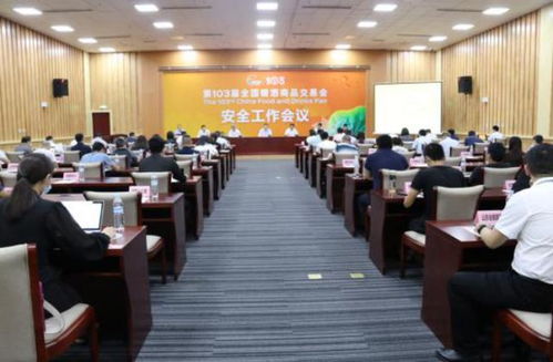 第103屆全國(guó)糖酒商品交易會(huì)安全工作會(huì)議在濟(jì)南召開 禮儀服務(wù)提升展會(huì)形象