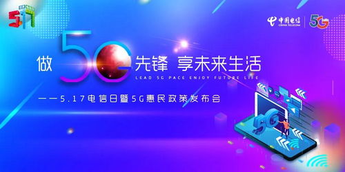 安徽電信5G惠民政策發布會 做5G先鋒，享智慧未來