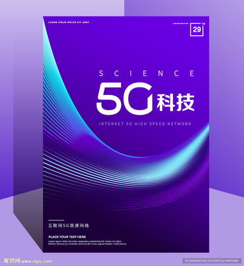 5G通信技術(shù)服務(wù) 描繪藍色科技互聯(lián)網(wǎng)新藍圖